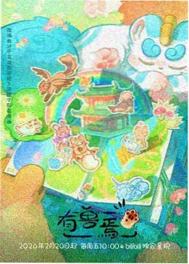 刻度上的夏天动画宣传图